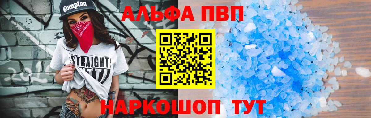 Альфа ПВП крисы CK Кимовск