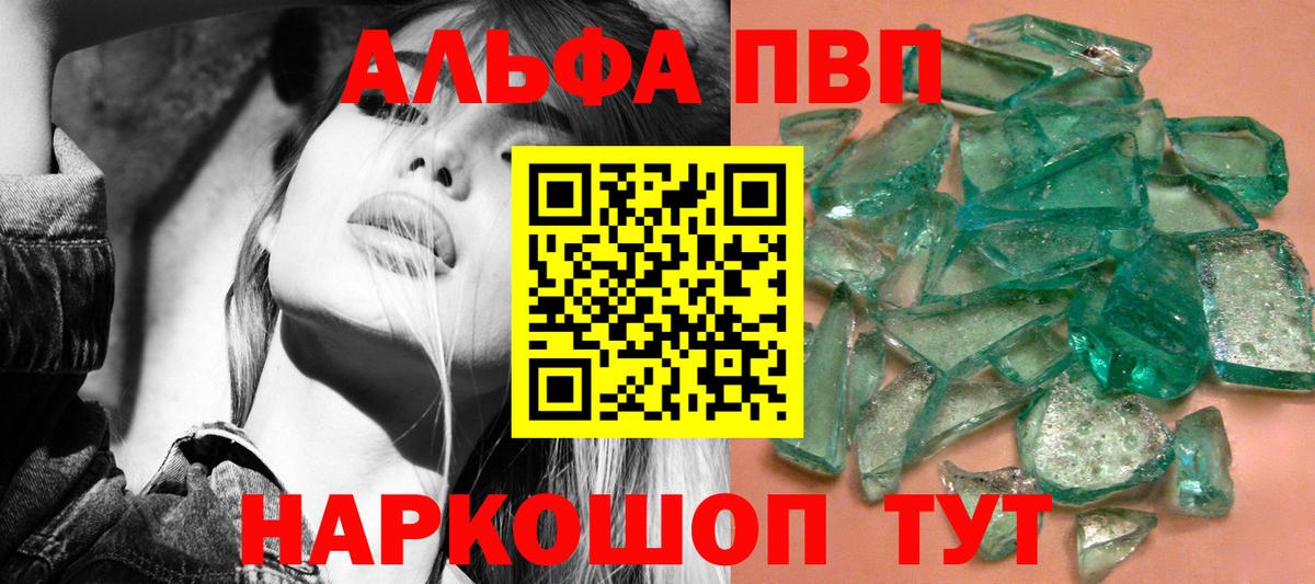 Alpha PVP  Alfa_PVP кристаллы  Вход с VPN  Alfa_PVP кристаллы  Кимовск 