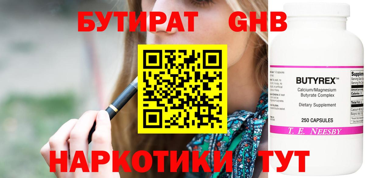 Кимовск  Бутират  Вход с VPN  Бутират бутик 