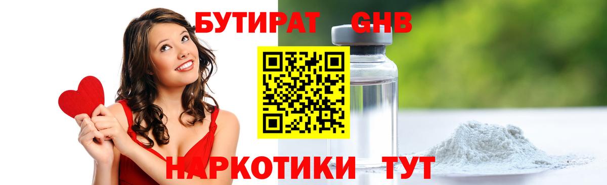 Бутират вода Кимовск