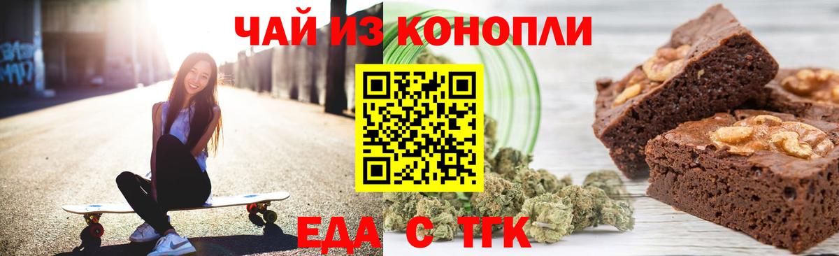 Еда ТГК марихуана  Вход с VPN  Кимовск 
