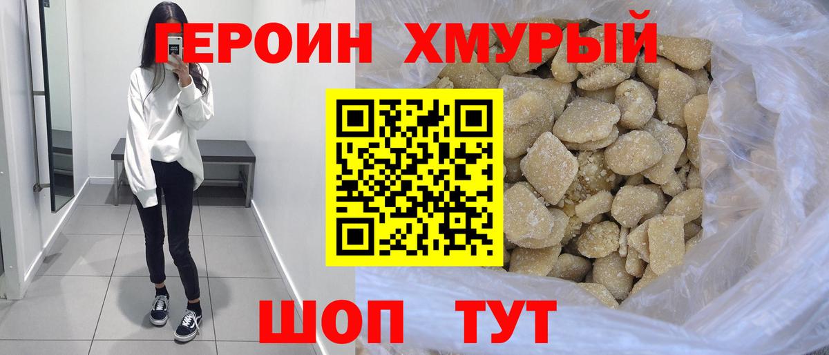 Героин герыч  Вход с VPN  Кимовск 