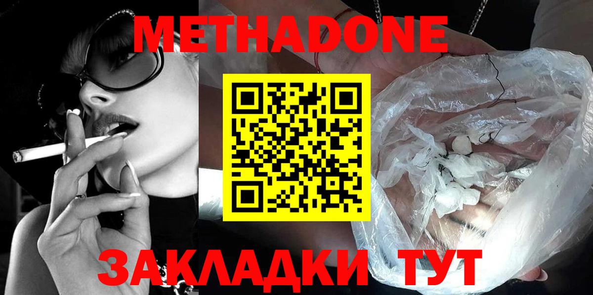Метадон белоснежный Кимовск