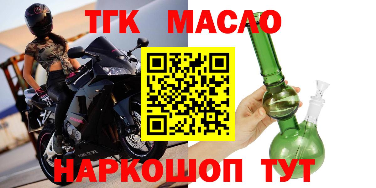 ТГК гашишное масло Кимовск